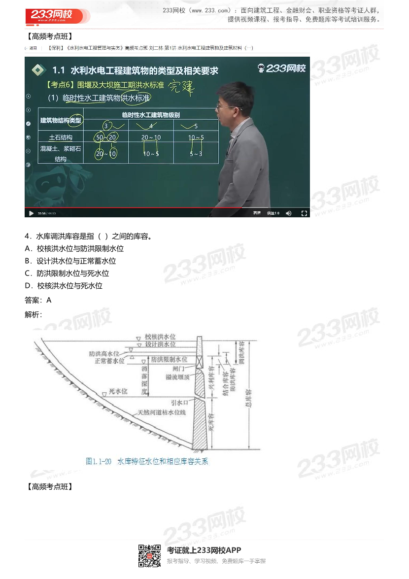 2024年二建《水利水电工程》真题考点分析.pdf-图片2