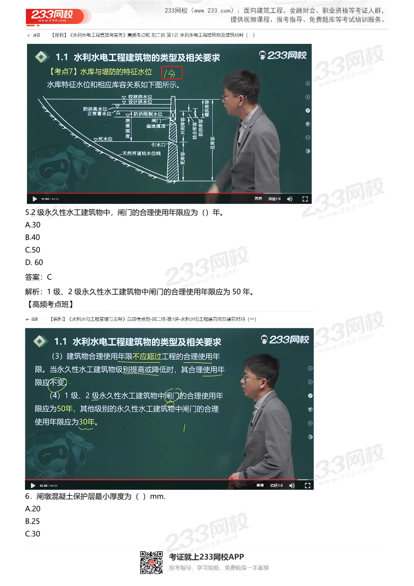 2024年二建《水利水电工程》真题考点分析.pdf-图片3