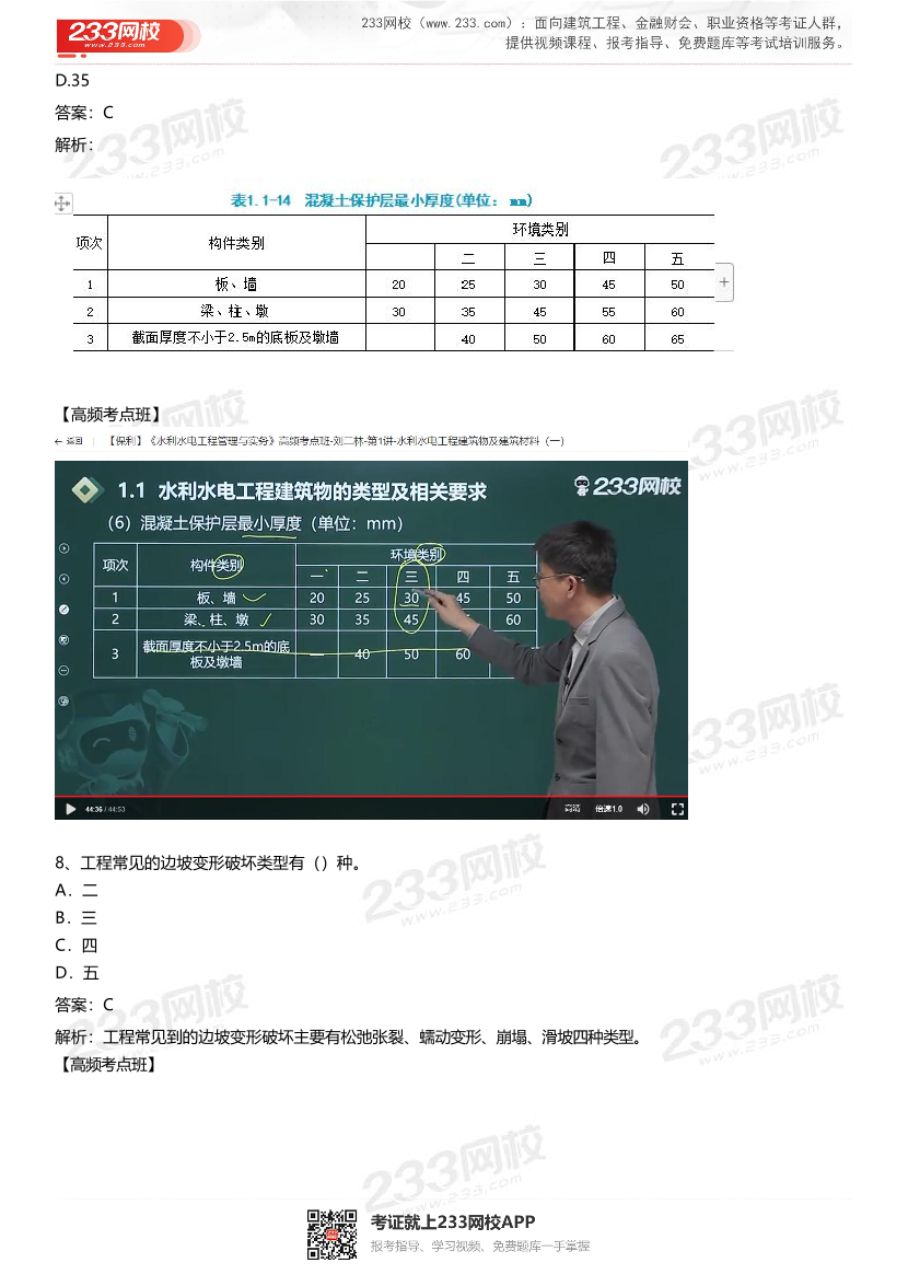 2024年二建《水利水电工程》真题考点分析.pdf-图片4