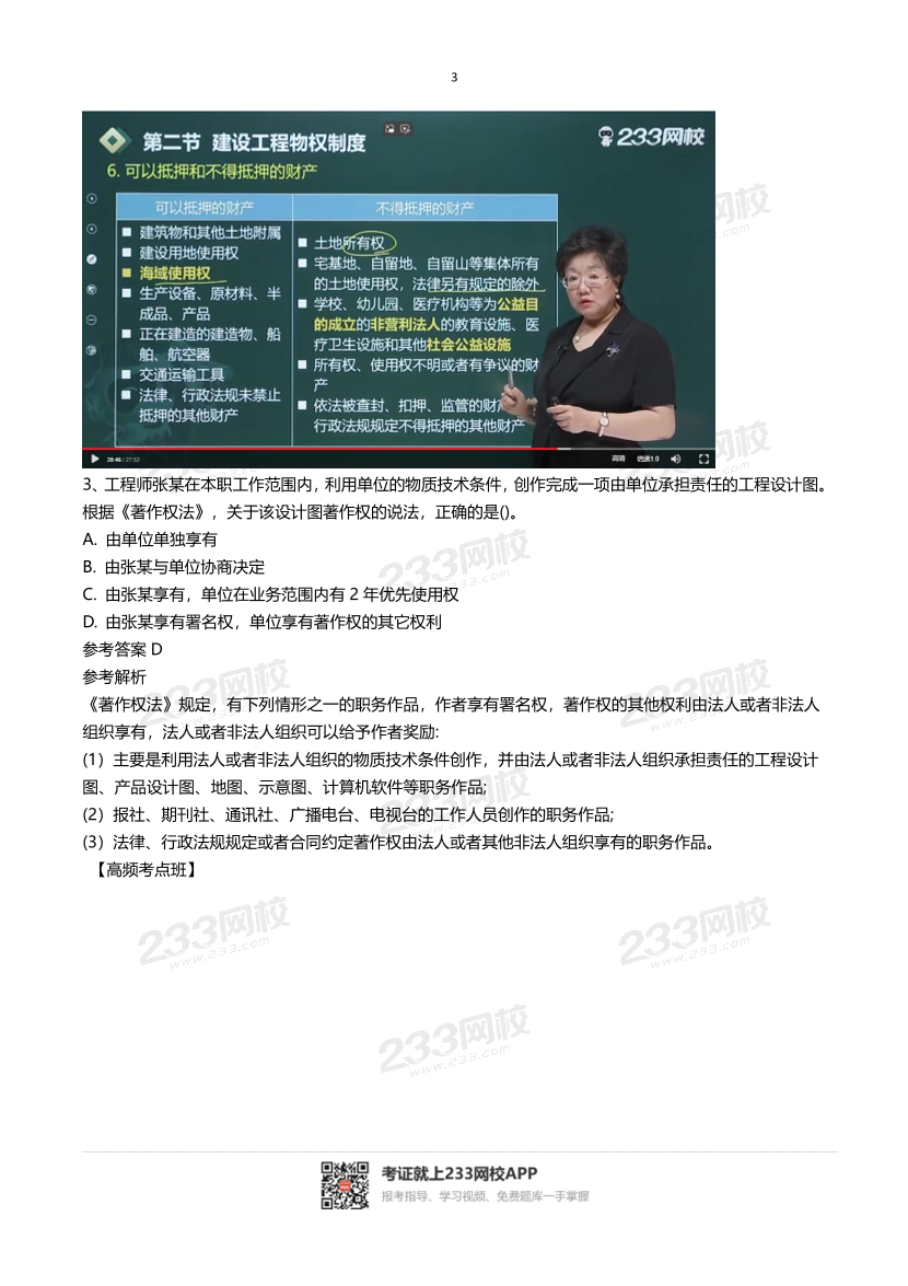 2024年二建《工程法规》真题考点分析.pdf-图片3