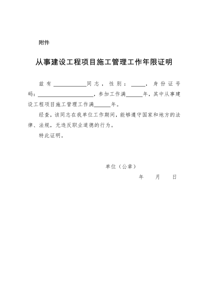 廣西一建工作證明模板.pdf-圖片1