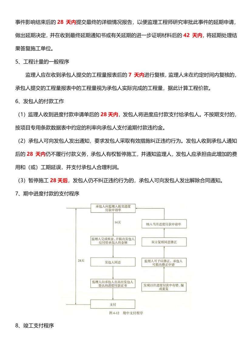 2024年監(jiān)理工程師考試《目標(biāo)控制交通)》時(shí)間、數(shù)字、計(jì)算公式考點(diǎn)歸納.pdf-圖片2