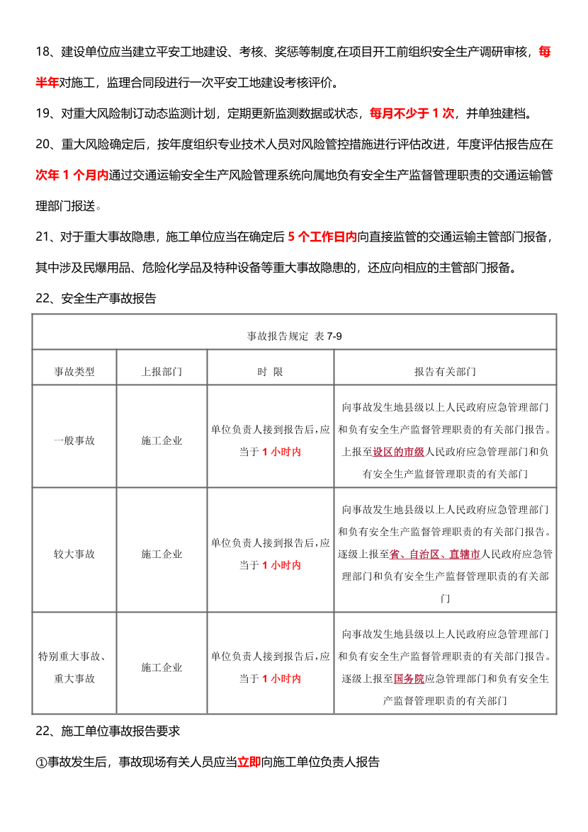 2024年監(jiān)理工程師考試《目標(biāo)控制交通)》時(shí)間、數(shù)字、計(jì)算公式考點(diǎn)歸納.pdf-圖片5