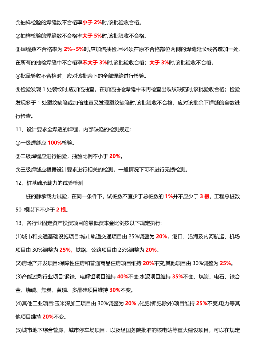 2024年監(jiān)理工程師考試《目標(biāo)控制交通)》時(shí)間、數(shù)字、計(jì)算公式考點(diǎn)歸納.pdf-圖片9