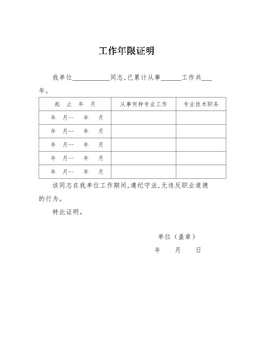 浙江一建工作年限證明.pdf-圖片1