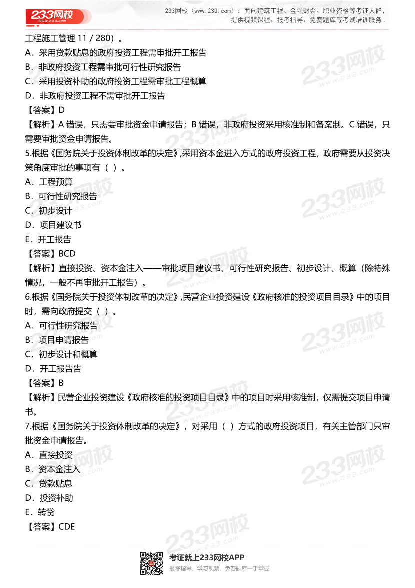 2024年二级建造师《施工管理》准题300道.pdf-图片2