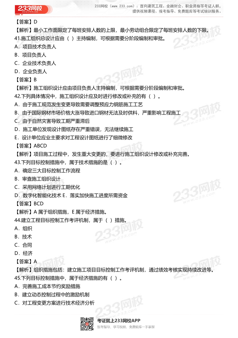 2024年二级建造师《施工管理》准题300道.pdf-图片11