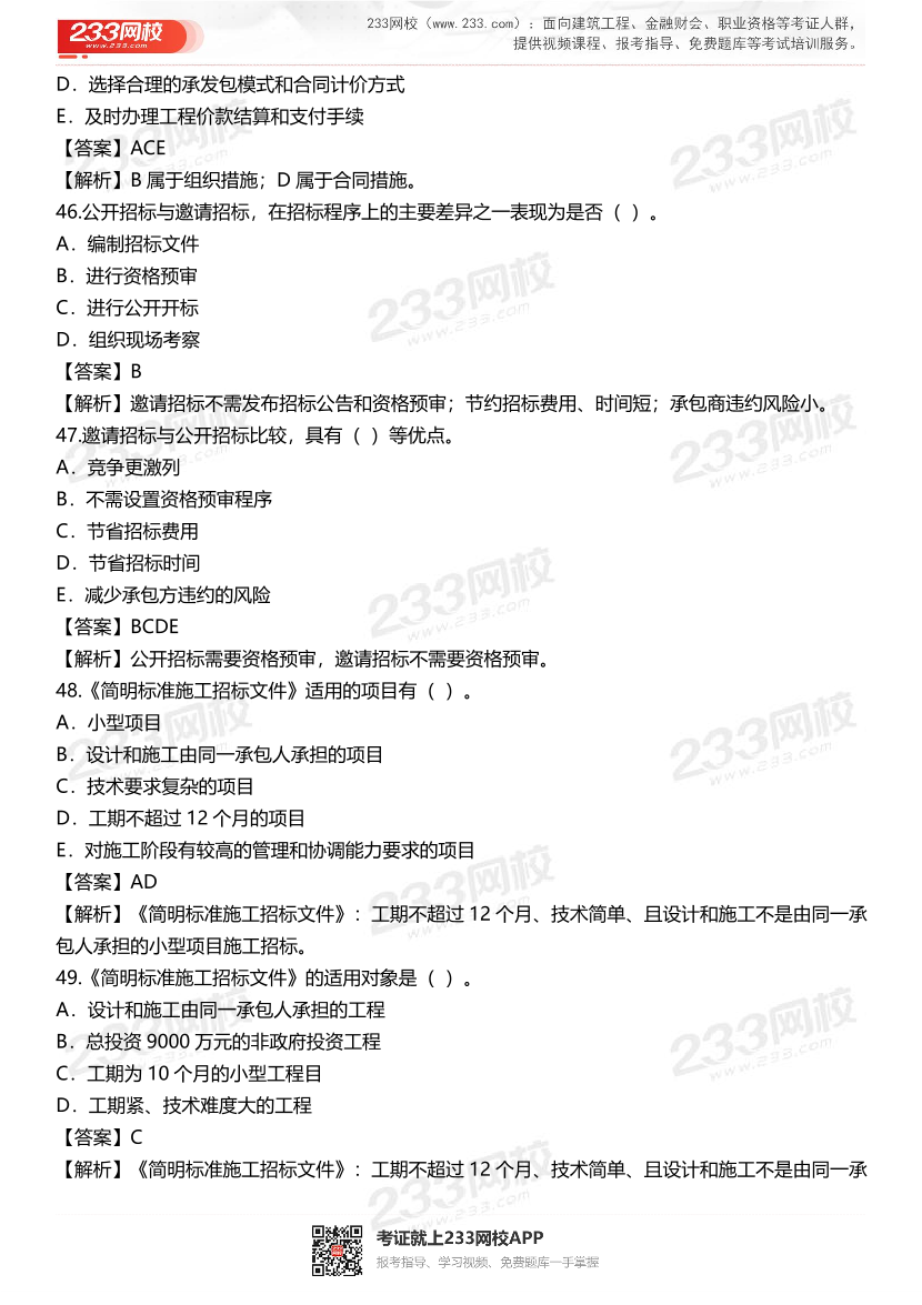 2024年二級建造師《施工管理》準(zhǔn)題300道.pdf-圖片12