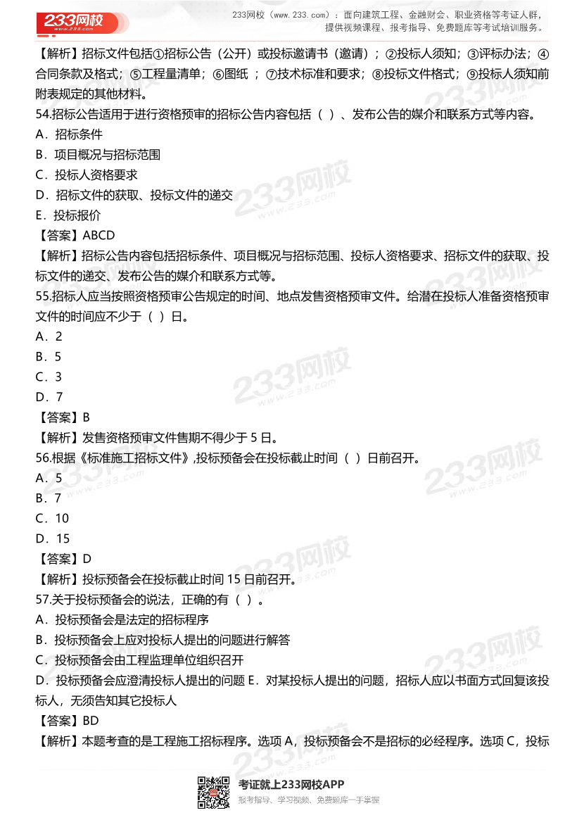 2024年二级建造师《施工管理》准题300道.pdf-图片14