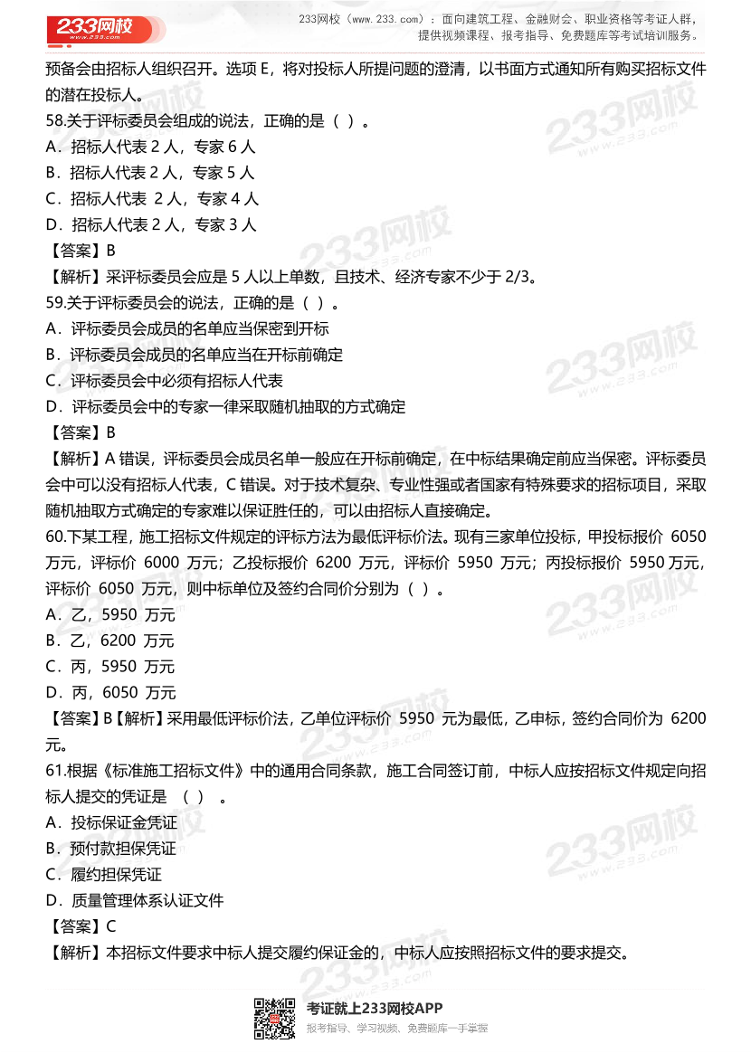 2024年二級建造師《施工管理》準(zhǔn)題300道.pdf-圖片15