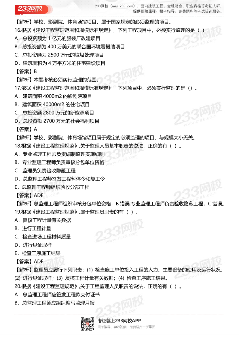 2024年二级建造师《施工管理》准题300道.pdf-图片5