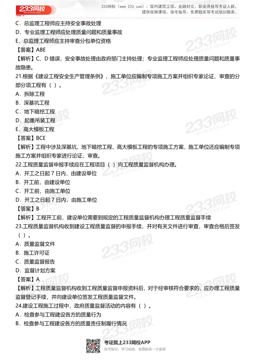 2024年二级建造师《施工管理》准题300道.pdf-图片6