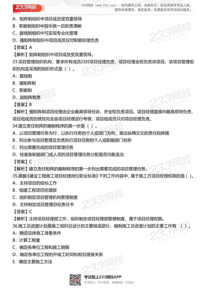 2024年二級建造師《施工管理》準(zhǔn)題300道.pdf-圖片9