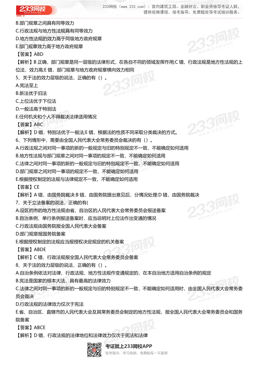 2024年二级建造师《工程法规》准题300道.pdf-图片2