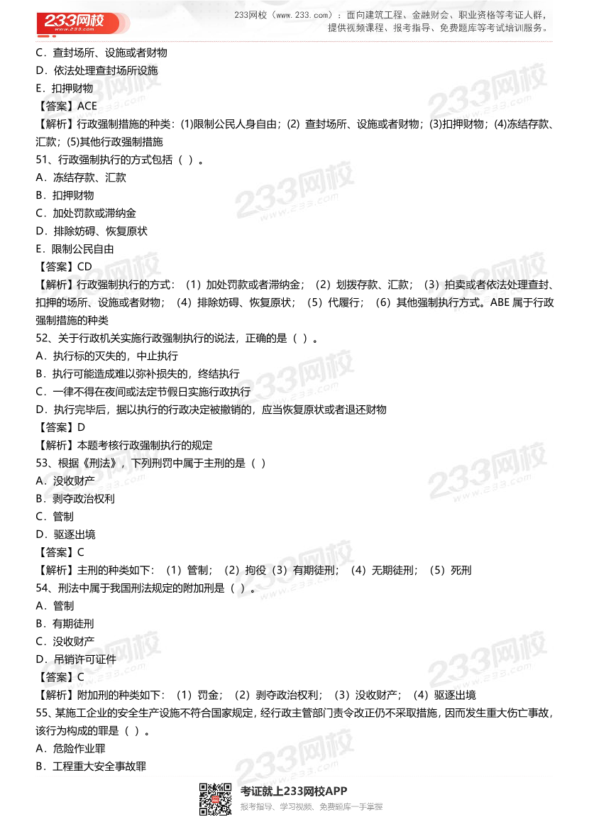 2024年二级建造师《工程法规》准题300道.pdf-图片11