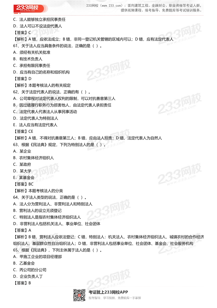 2024年二级建造师《工程法规》准题300道.pdf-图片13