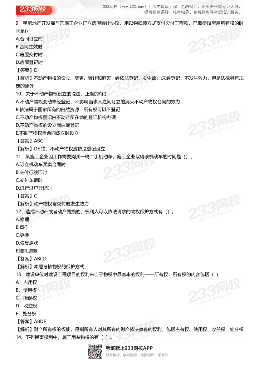 2024年二级建造师《工程法规》准题300道.pdf-图片3