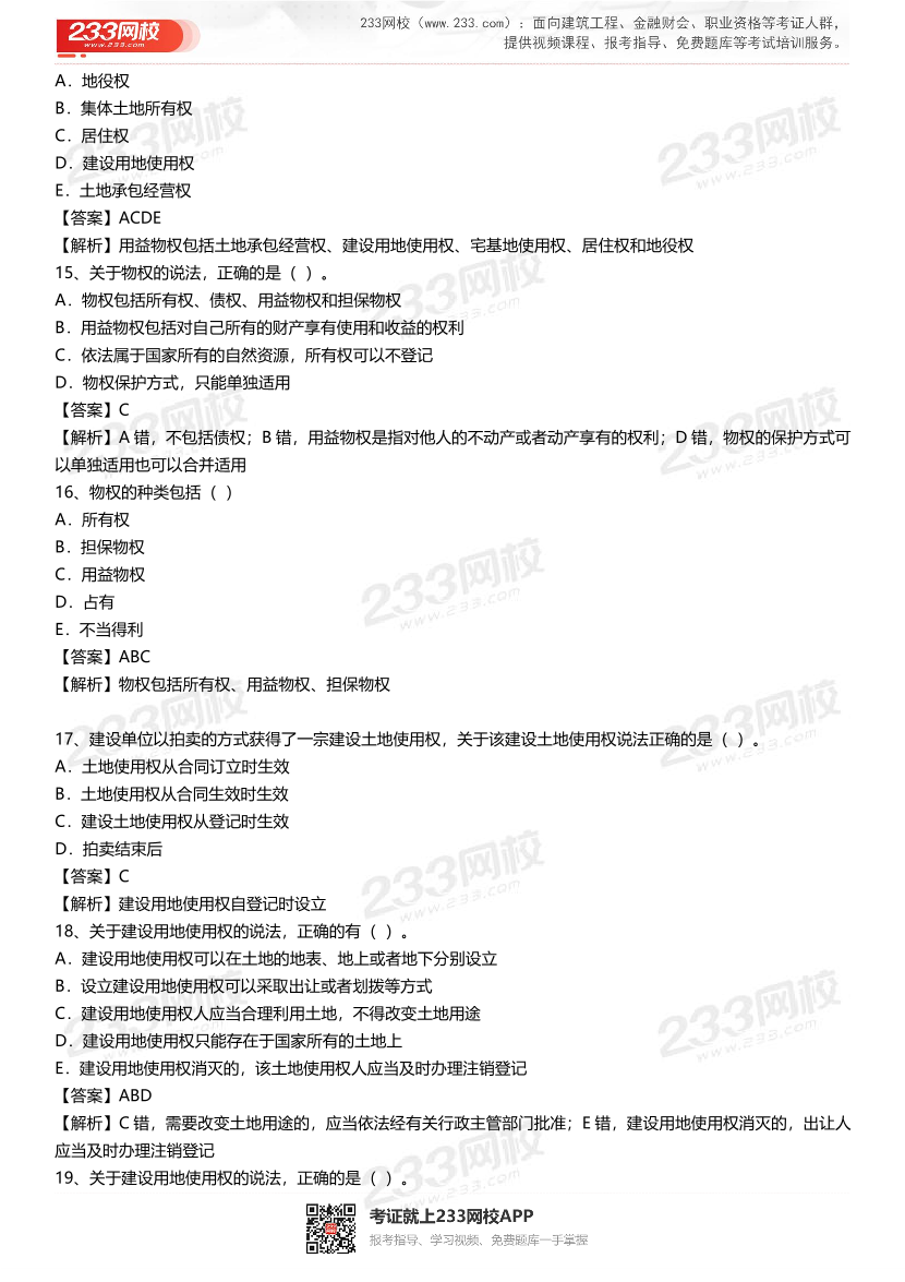 2024年二级建造师《工程法规》准题300道.pdf-图片4