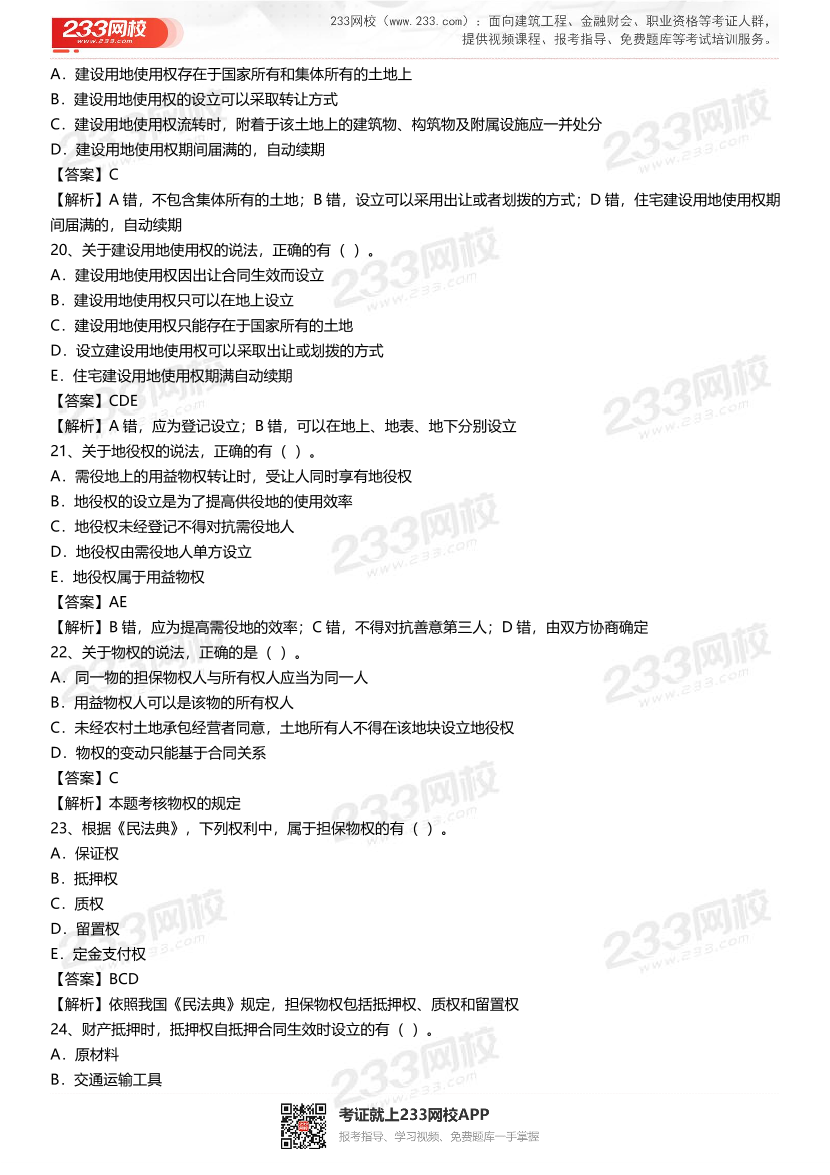 2024年二级建造师《工程法规》准题300道.pdf-图片5