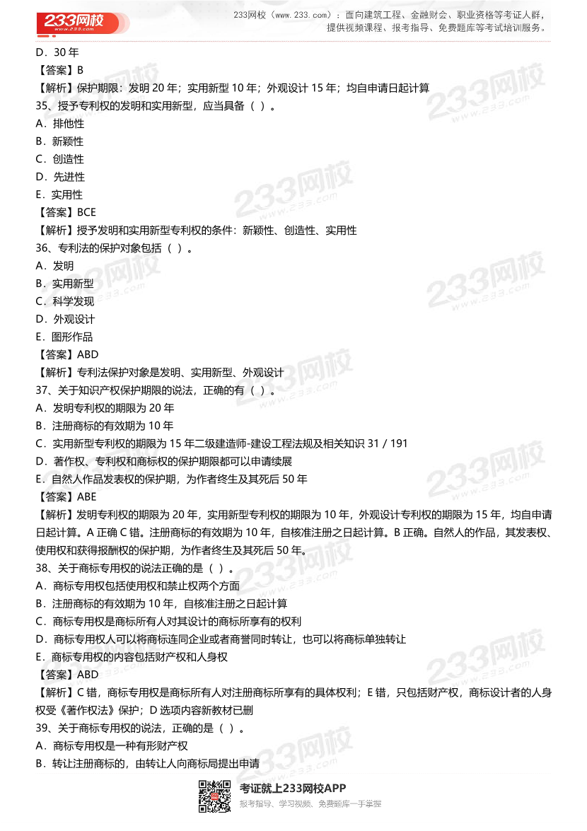 2024年二級(jí)建造師《工程法規(guī)》準(zhǔn)題300道.pdf-圖片8