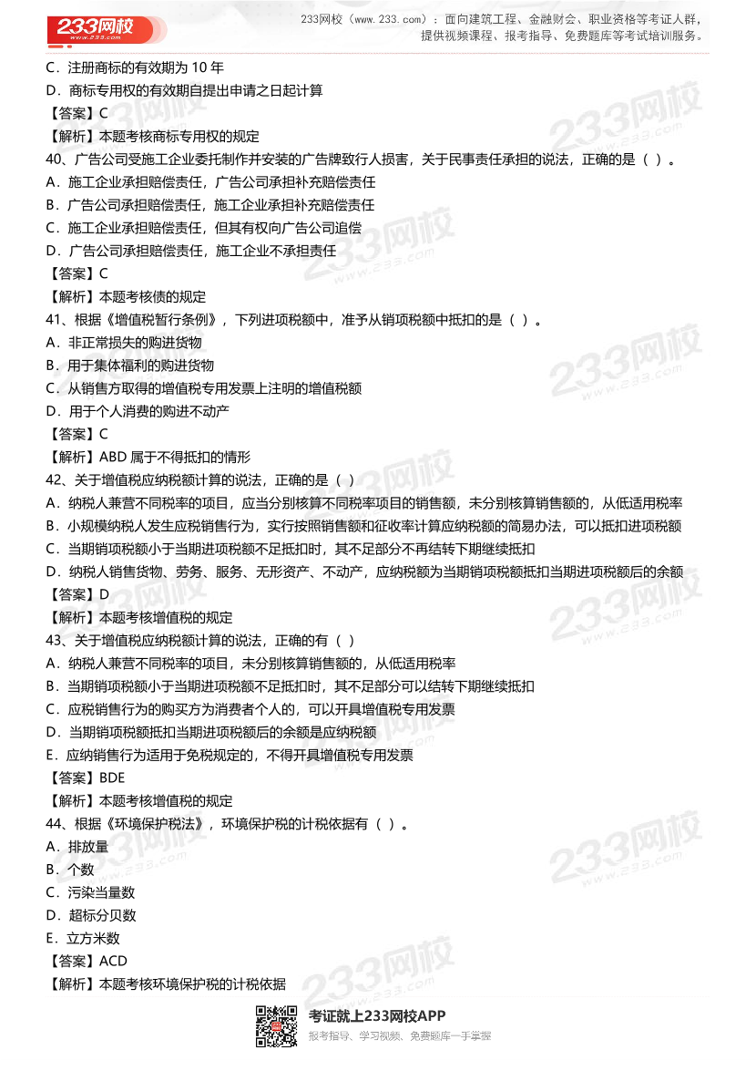 2024年二级建造师《工程法规》准题300道.pdf-图片9