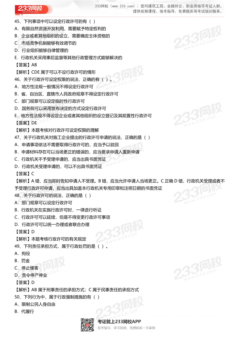 2024年二级建造师《工程法规》准题300道.pdf-图片10