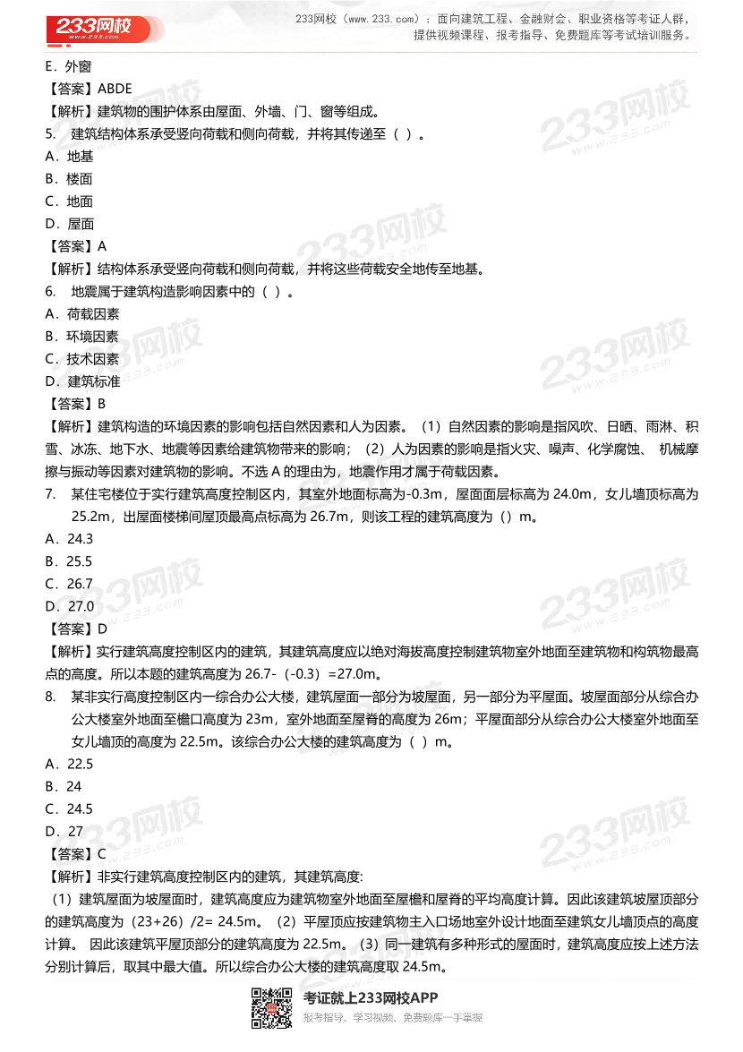 2024年二级建造师《建筑工程》准题170道.pdf-图片2