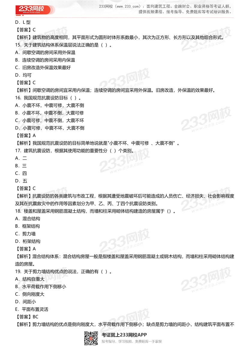 2024年二級建造師《建筑工程》準(zhǔn)題170道.pdf-圖片4