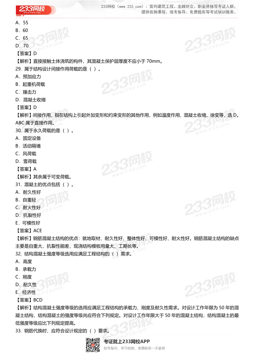 2024年二级建造师《建筑工程》准题170道.pdf-图片7