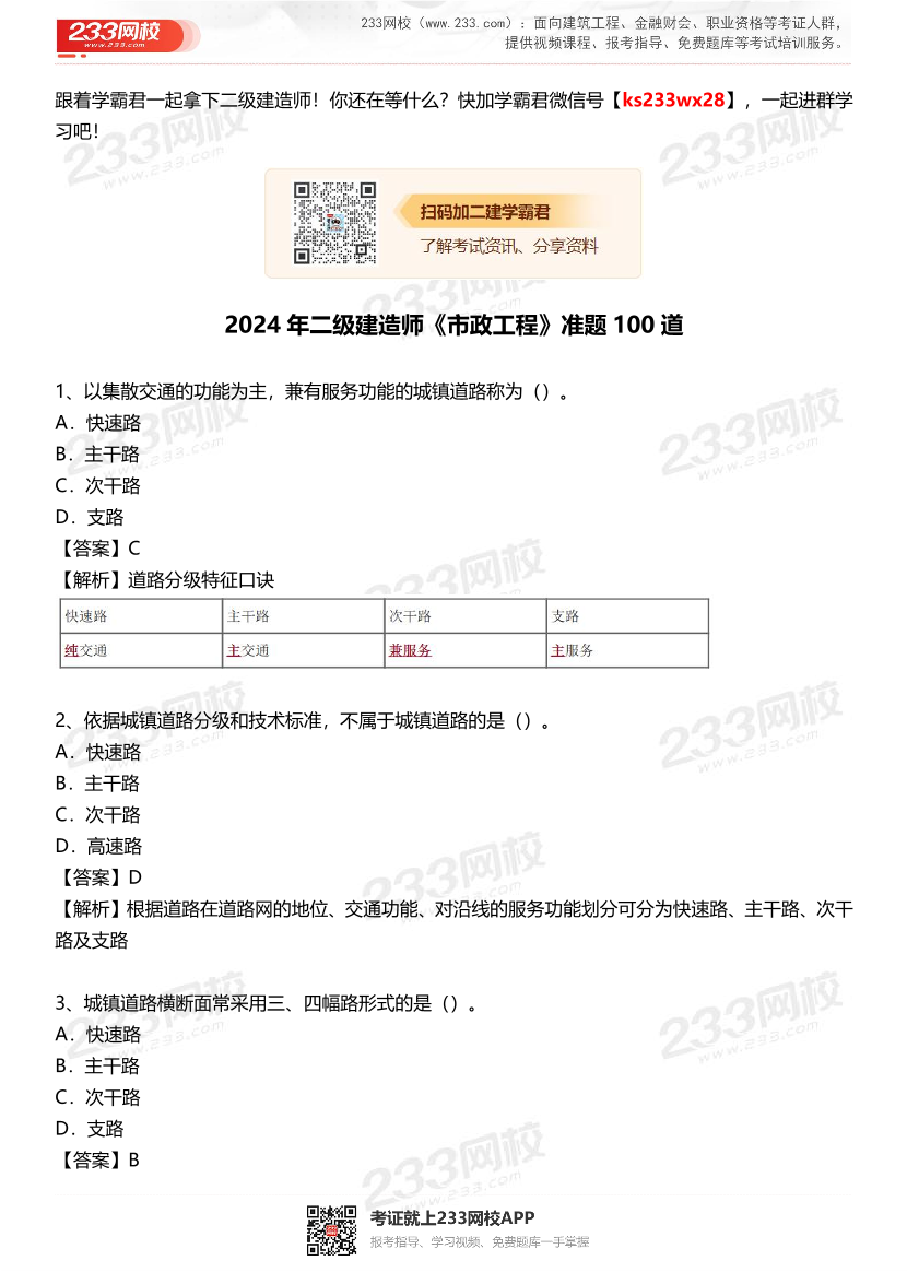 2024年二级建造师《市政工程》准题100道.pdf-图片1