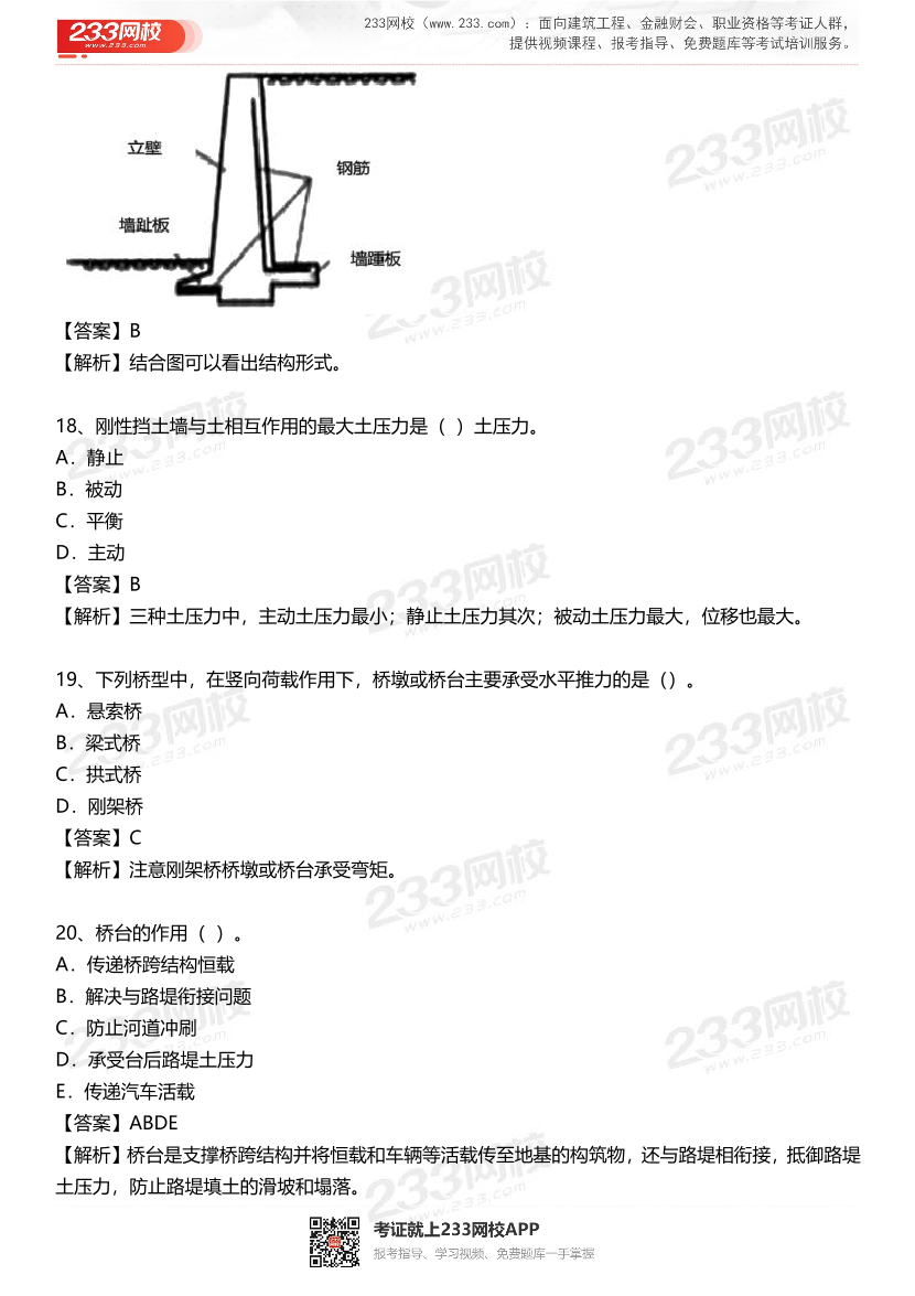 2024年二级建造师《市政工程》准题100道.pdf-图片6