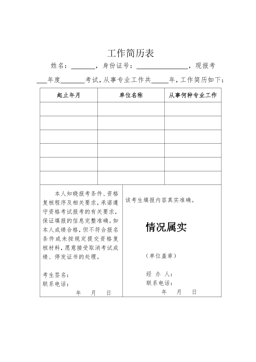 广东一建工作年限证明（模板）.pdf-图片1