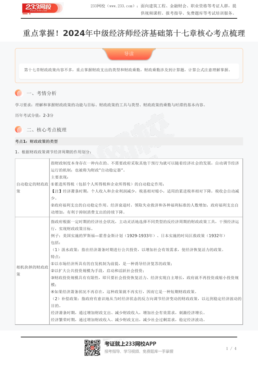 重點掌握！2024年中級經(jīng)濟師經(jīng)濟基礎第十七章核心考點梳理.pdf-圖片1