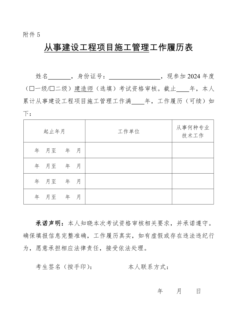 山西一建工作年限證明（模板）.pdf-圖片1