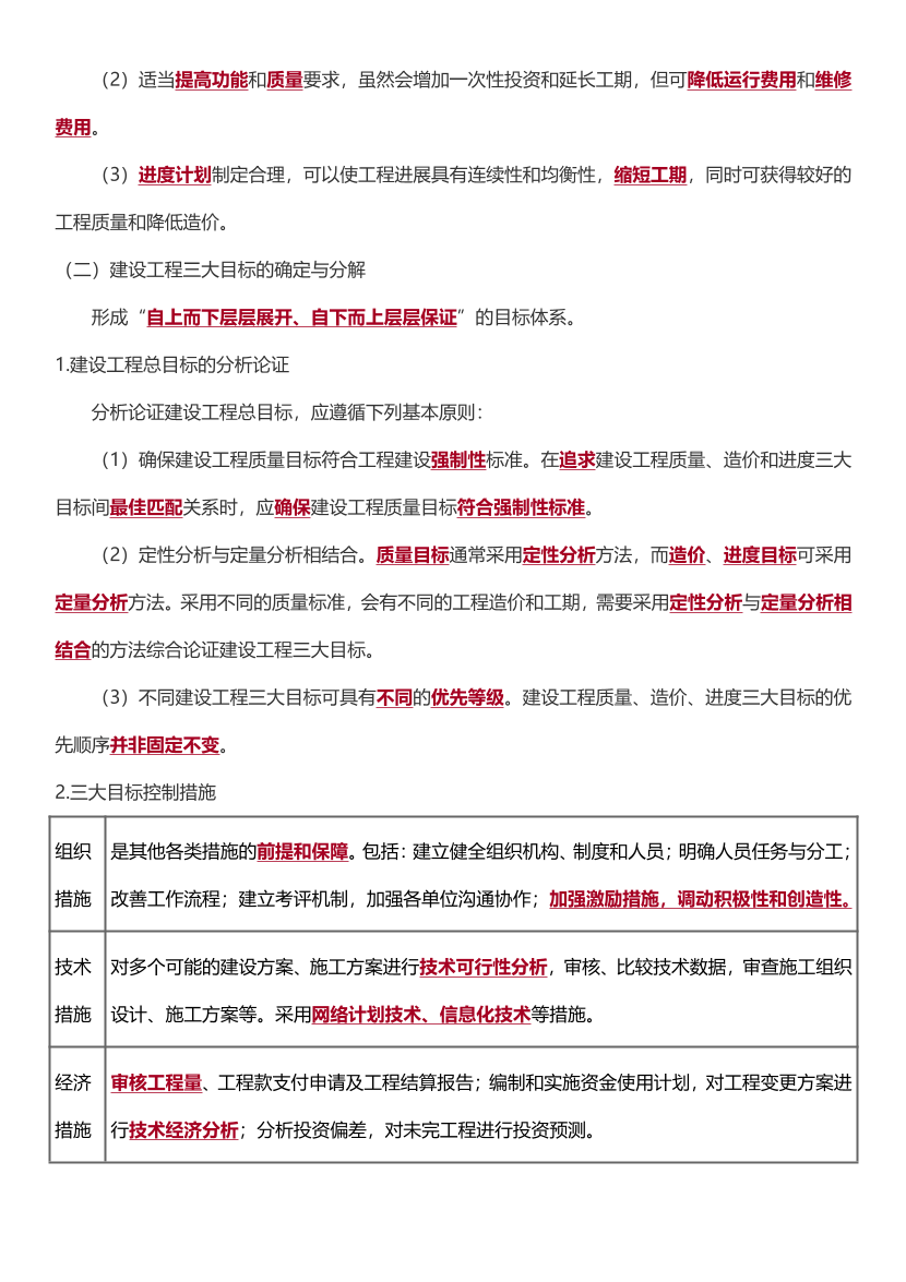 2024年監(jiān)理工程師考試《案例分析(水利)》歷年高頻真題考點匯總.pdf-圖片4