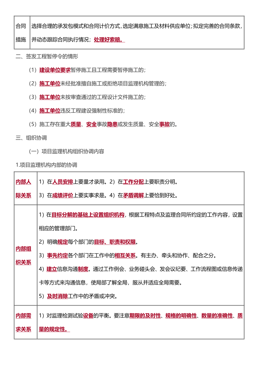 2024年監(jiān)理工程師考試《案例分析(水利)》歷年高頻真題考點匯總.pdf-圖片5