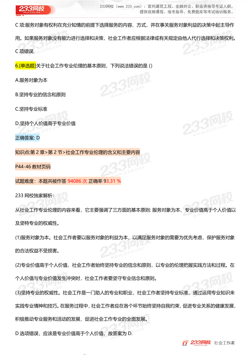 全国社工【中级综合】入门必刷100题完整版.pdf-图片11