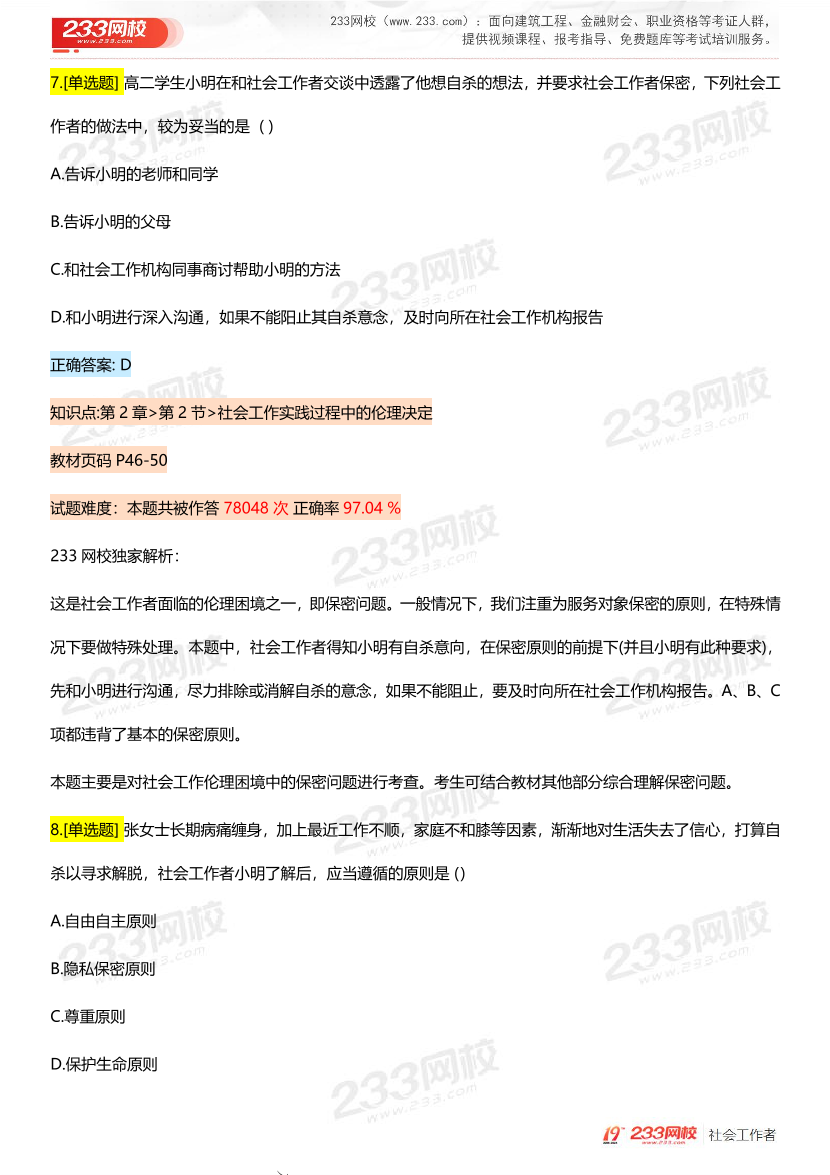 全国社工【中级综合】入门必刷100题完整版.pdf-图片12