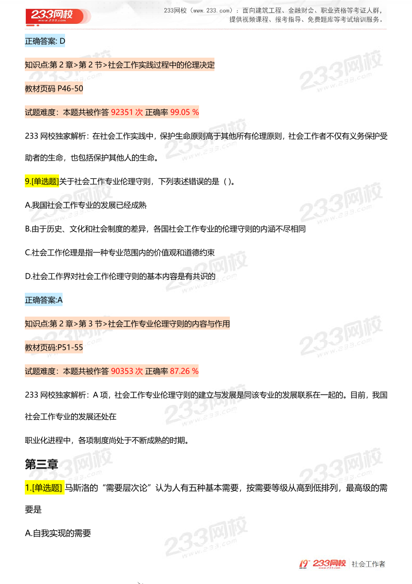 全国社工【中级综合】入门必刷100题完整版.pdf-图片13