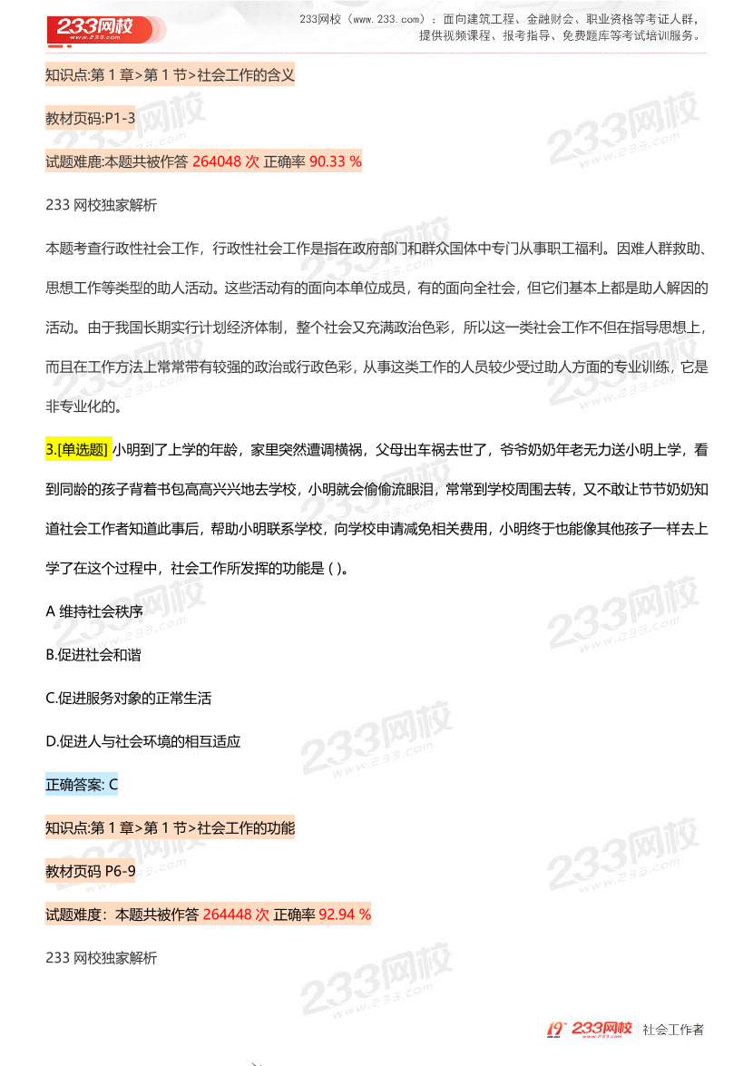 全国社工【中级综合】入门必刷100题完整版.pdf-图片3