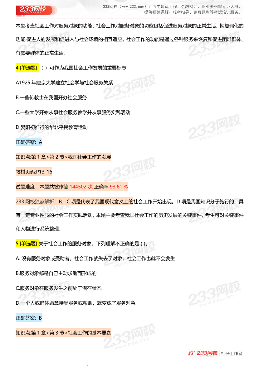 全国社工【中级综合】入门必刷100题完整版.pdf-图片4