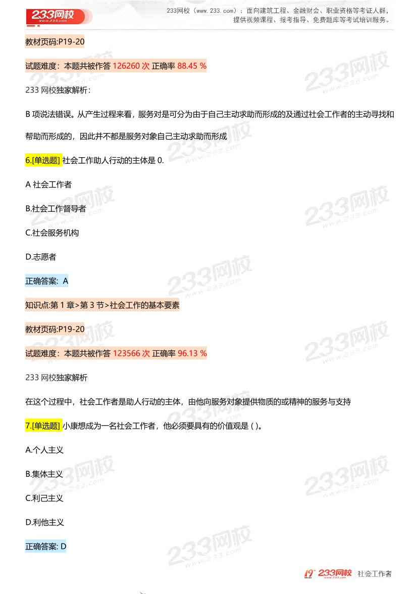 全国社工【中级综合】入门必刷100题完整版.pdf-图片5