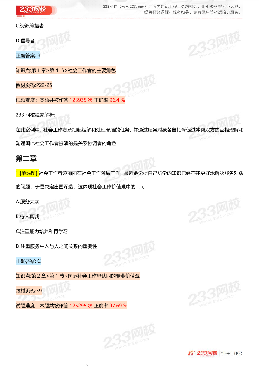 全国社工【中级综合】入门必刷100题完整版.pdf-图片7