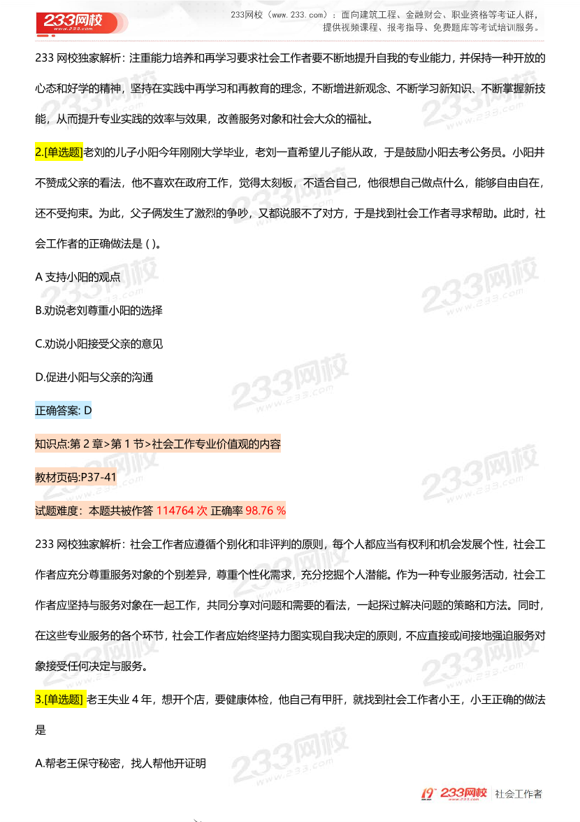 全国社工【中级综合】入门必刷100题完整版.pdf-图片8