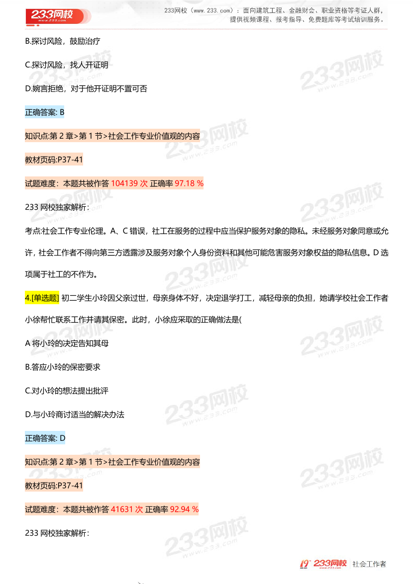 全国社工【中级综合】入门必刷100题完整版.pdf-图片9