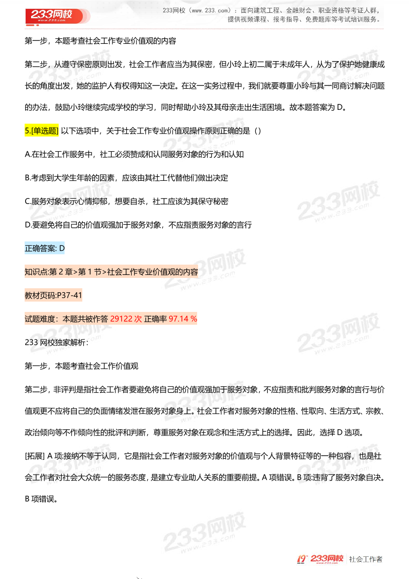 全国社工【中级综合】入门必刷100题完整版.pdf-图片10