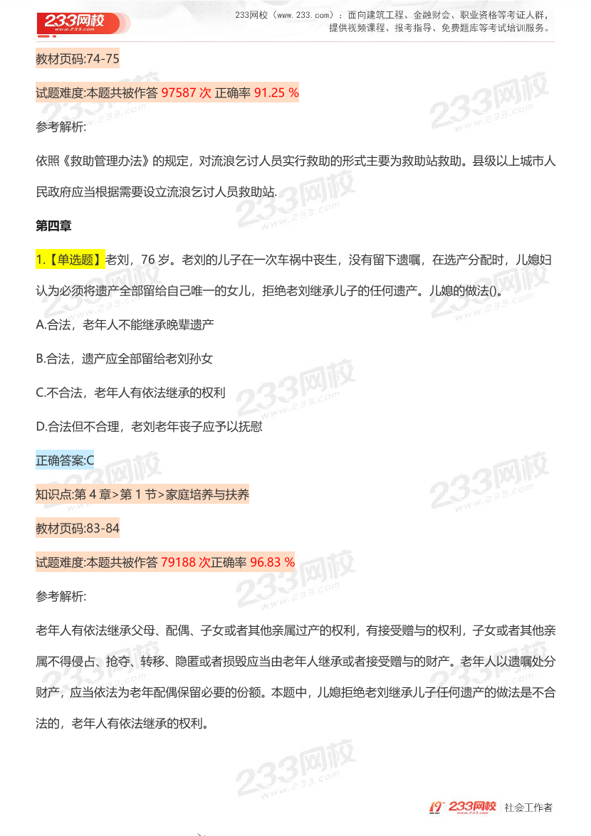 全國社工【中級法規(guī)】入門必刷100題完整版.pdf-圖片12