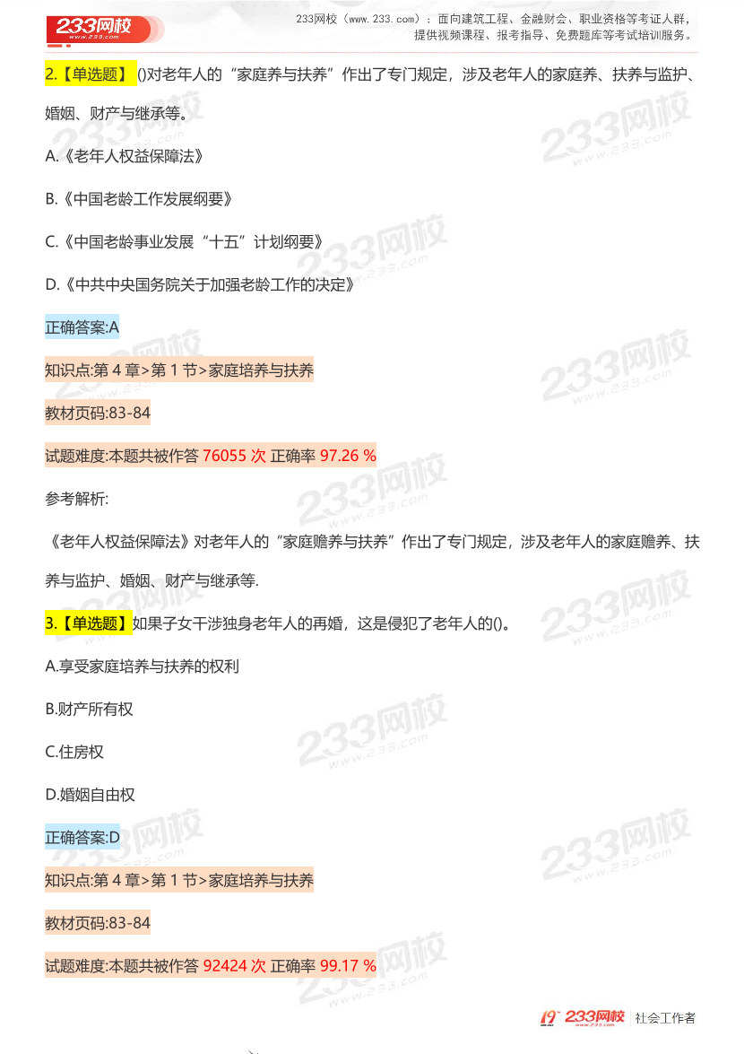 全國社工【中級法規(guī)】入門必刷100題完整版.pdf-圖片13