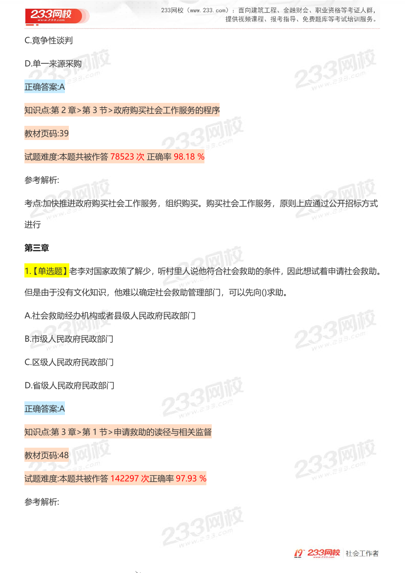 全國社工【中級法規(guī)】入門必刷100題完整版.pdf-圖片3