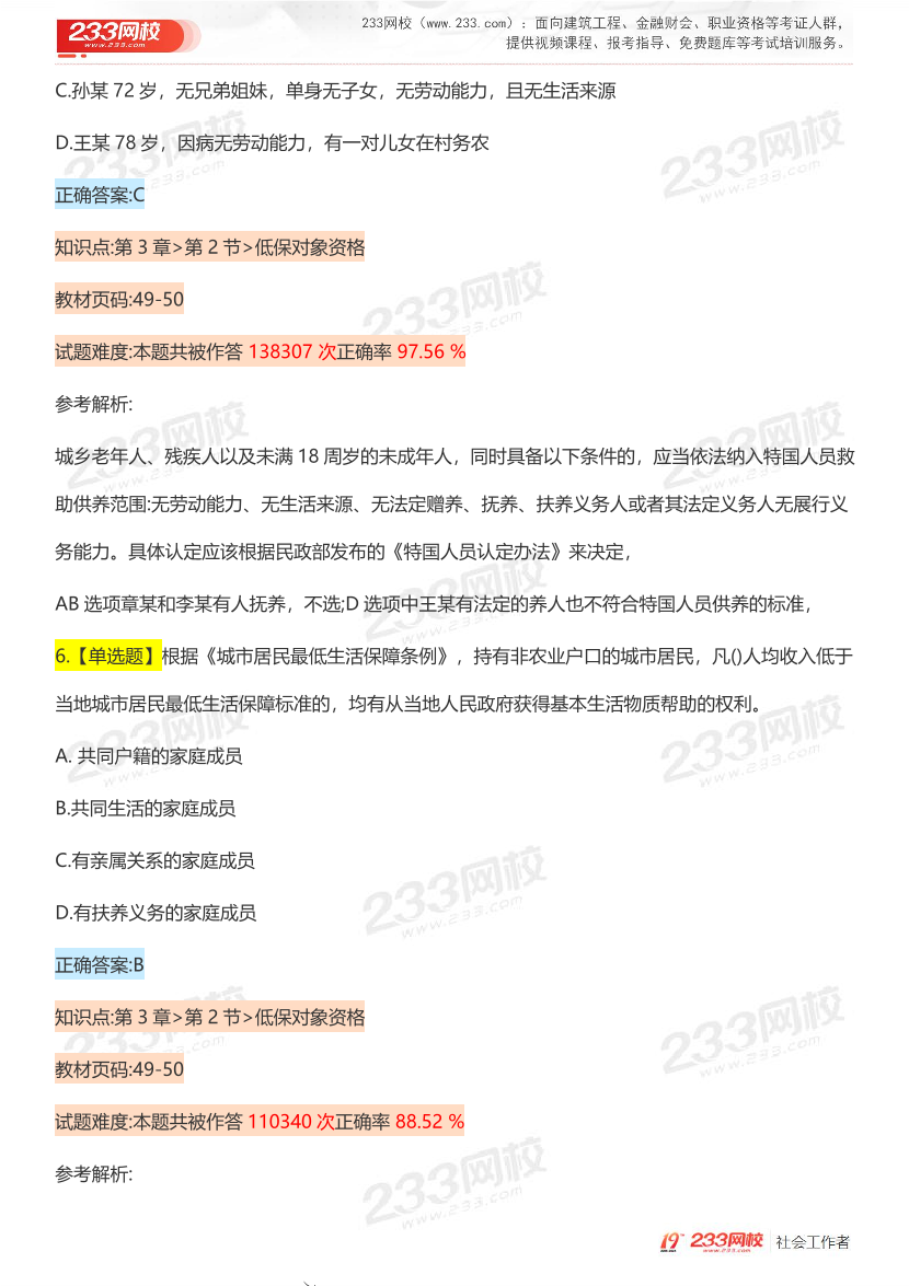 全國社工【中級法規(guī)】入門必刷100題完整版.pdf-圖片6
